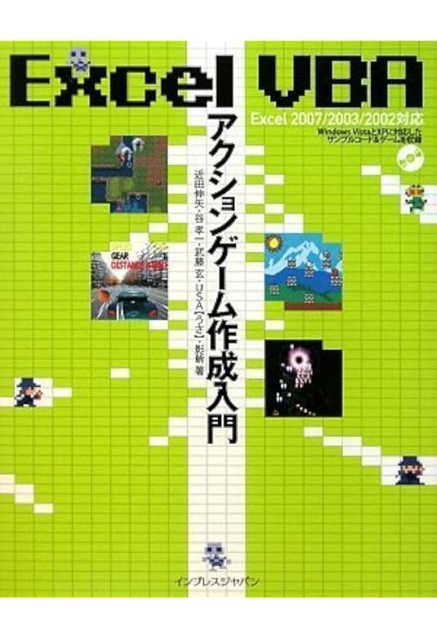 Excel VBAゲーム大作戦 1 | C&R研究所 |本 | 通販 | Amazon